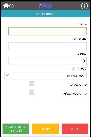 הקמת פריט חדש