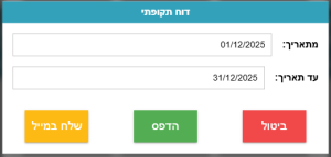 דוח מכירות תקופתי
