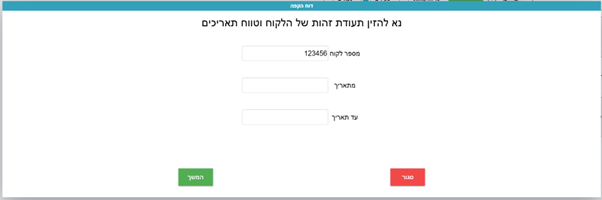 עסקאות קודמות של לקוחות הקפה