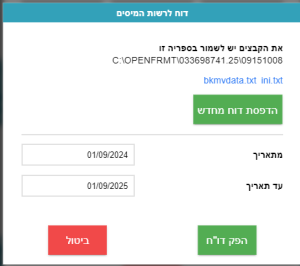 הפקת דוח במבנה אחיד למס הכנסה