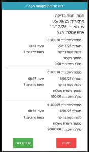דוח מכירות לקוחות הקפה