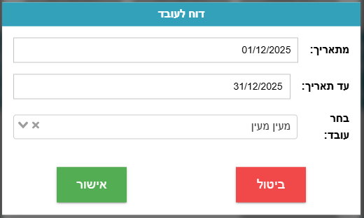 דוח מכירות לעובד
