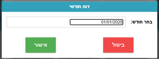 דוח מכירות חודשי