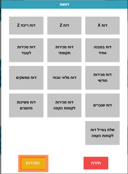 דוח מכירות חודשי