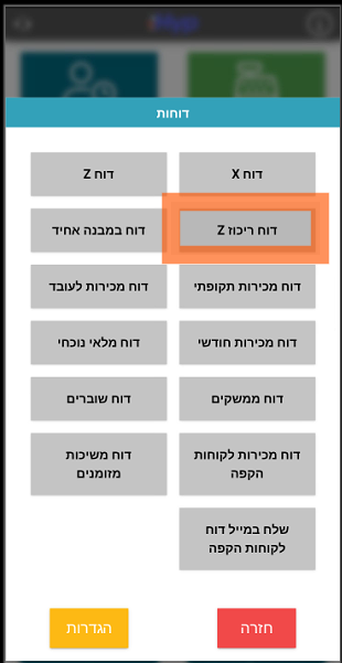 דוח ריכוז Z