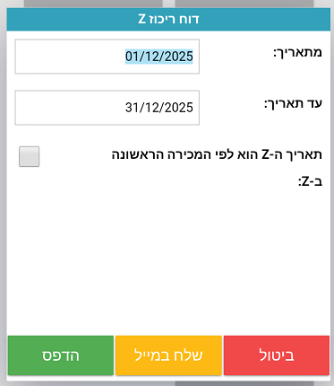 דוח ריכוז Z