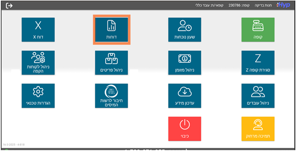 הפקת דוח במבנה אחיד למס הכנסה