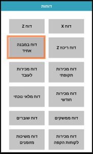 הפקת דוח במבנה אחיד מס הכנסה