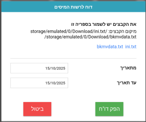 הפקת דוח במבנה אחיד מס הכנסה