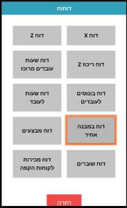 הפקת דוח במבנה אחיד למס הכנסה