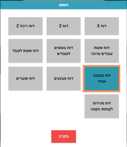 הפקת דוח מבנה אחיד למס הכנסה