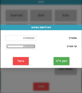 הפקת דוח מבנה אחיד למס הכנסה