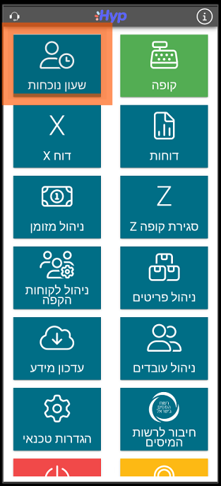 דיווח שעות בשעון