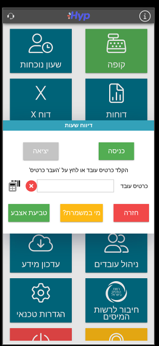 דיווח שעות בשעון