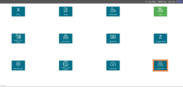 עדכון שעות עבודה של העובדים