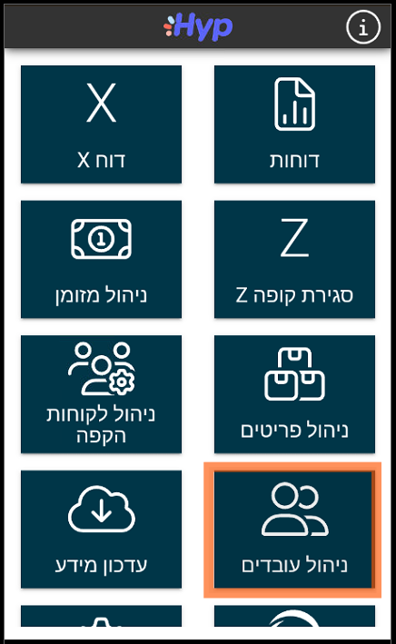 עדכון שעות עובדים