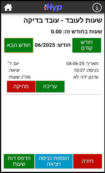 עדכון שעות עובדים