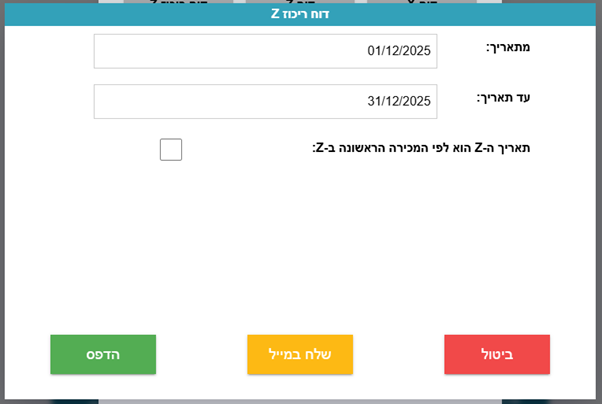 דוח ריכוז Z 